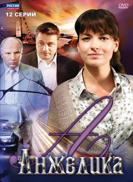 Анжелика (2010) - смотреть онлайн